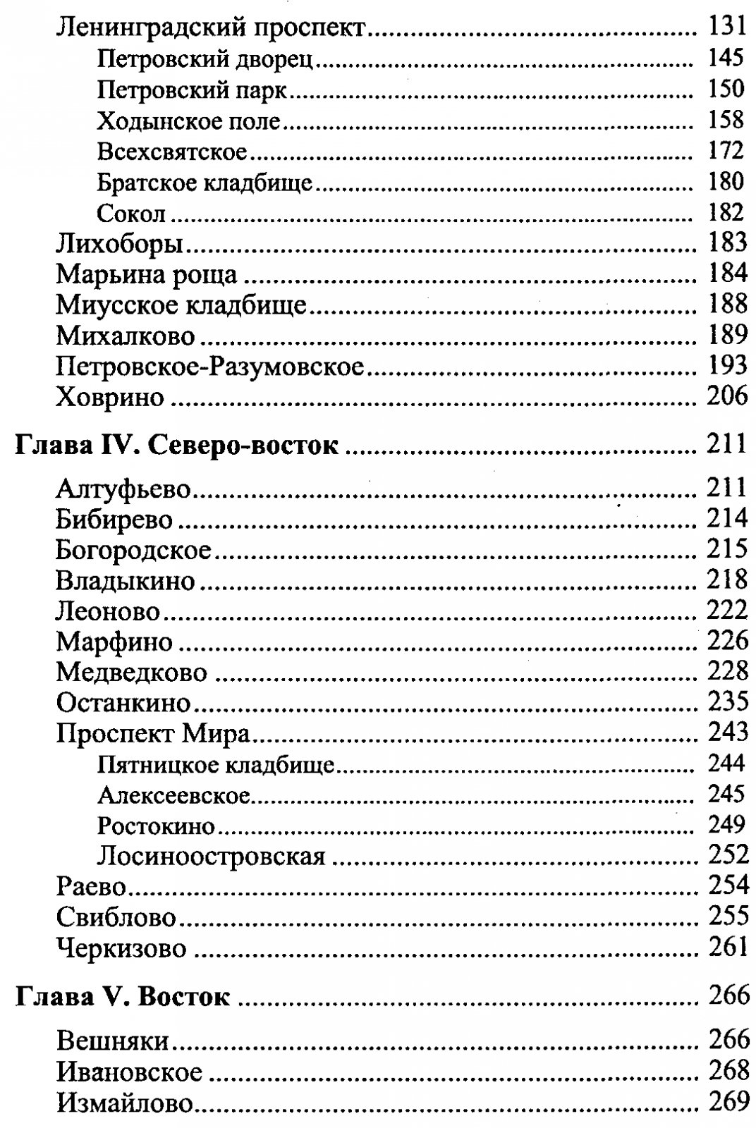 По землям московских сел и слобод. В 2 частях: от Садового кольца до Камер-Коллежского вала и далее