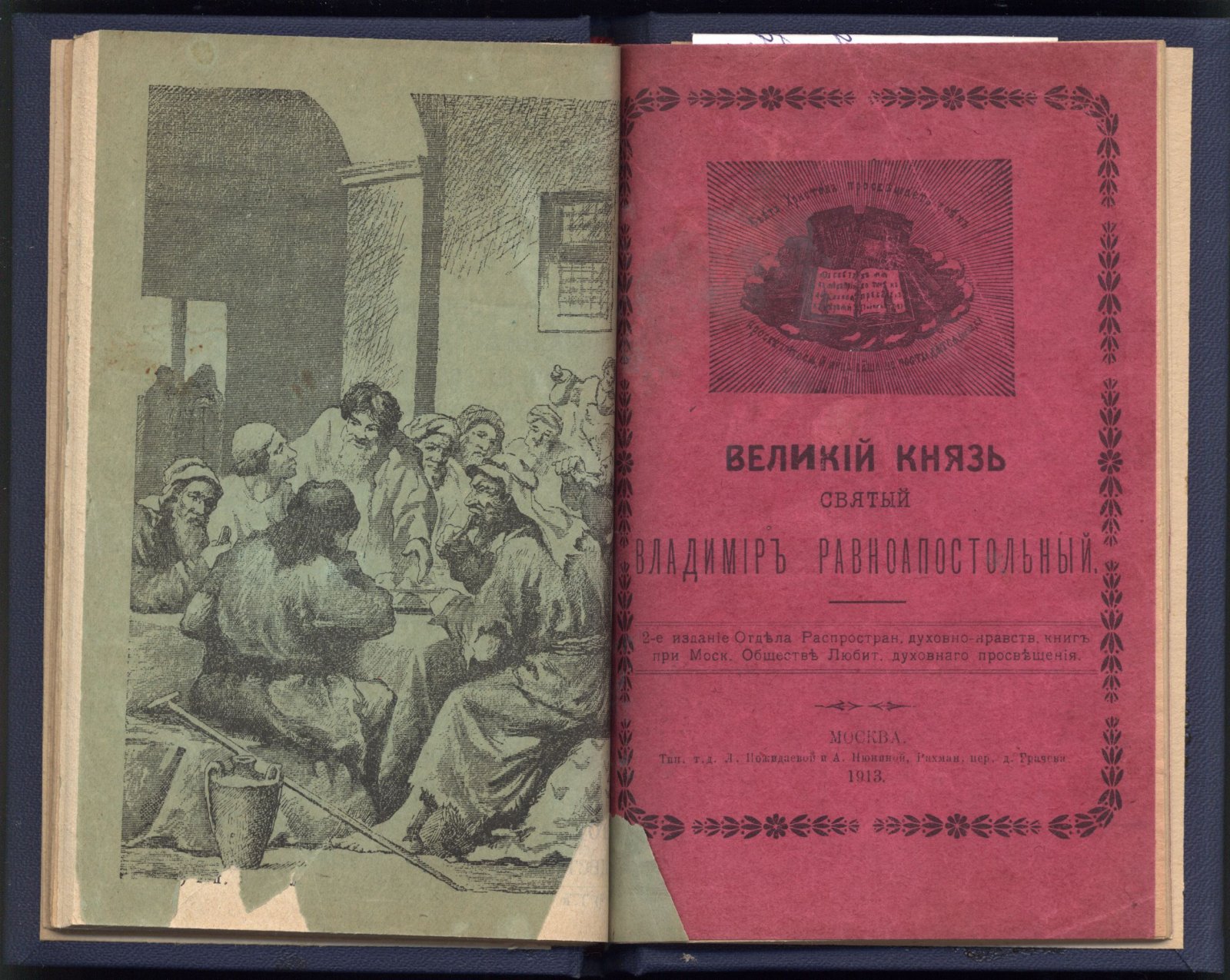 Конволют православных изданий: правила стояния на богослужении, житие св. Филарета Милостивого и святой князь Владимир Равноапостольный