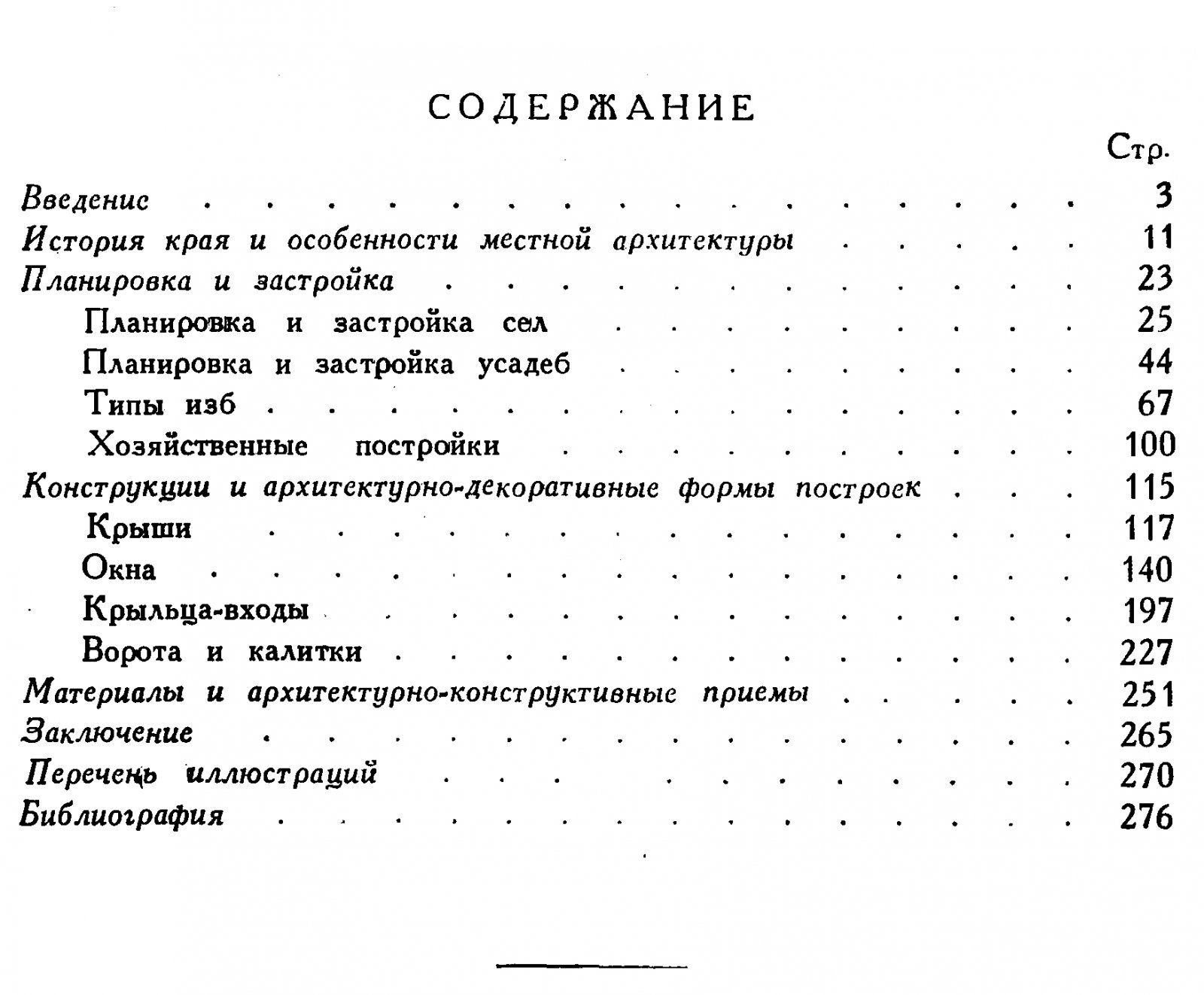 Русское народное зодчество Восточной Сибири: планировка сел, усадеб и типы деревянных домов