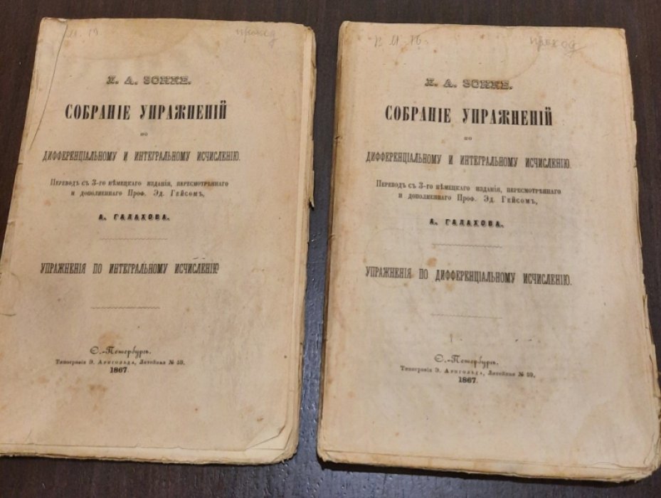 Зонке Л. А. Собрание упражнений по дифференциальному и интегральному исчислению.