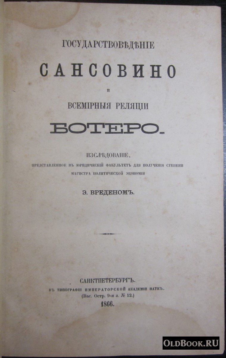 Вреден Э. Конволют работ Эдмунда Романовича Вредена.