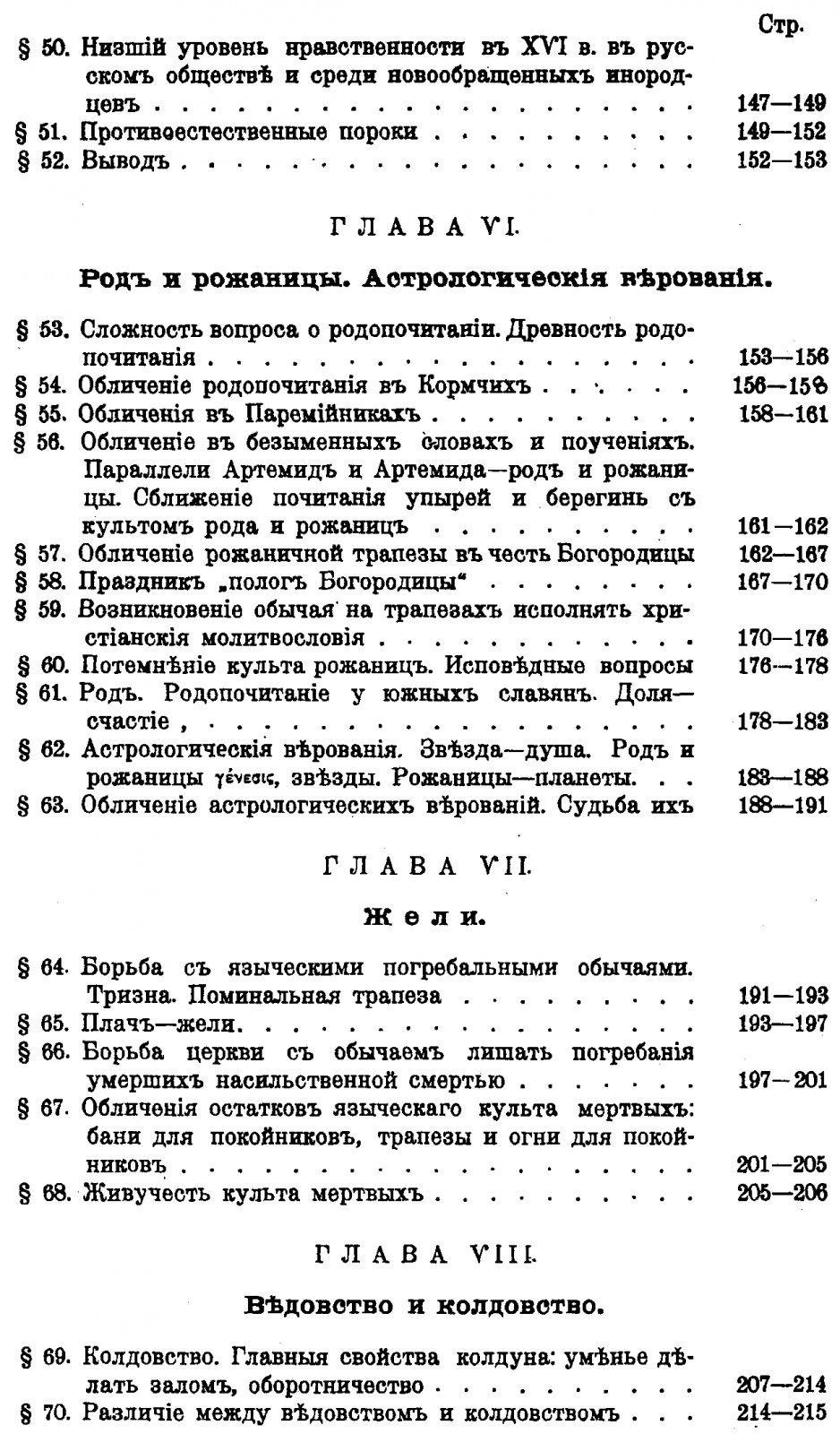 Борьба христианства с остатками язычества в Древней Руси. Том 1–2 (репринт)