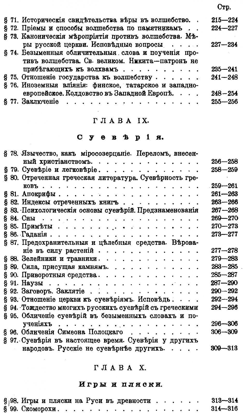 Борьба христианства с остатками язычества в Древней Руси. Том 1–2 (репринт)
