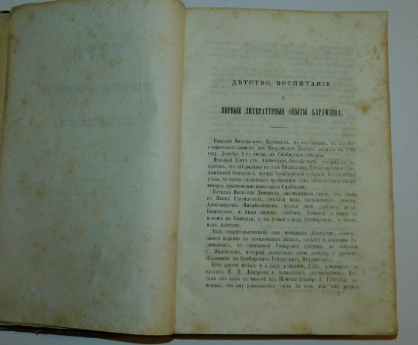 Погодин М., Вяземский П., Сологуб В.и др. Утро. Литературный и политический сборник, издаваемый М. Погодиным.