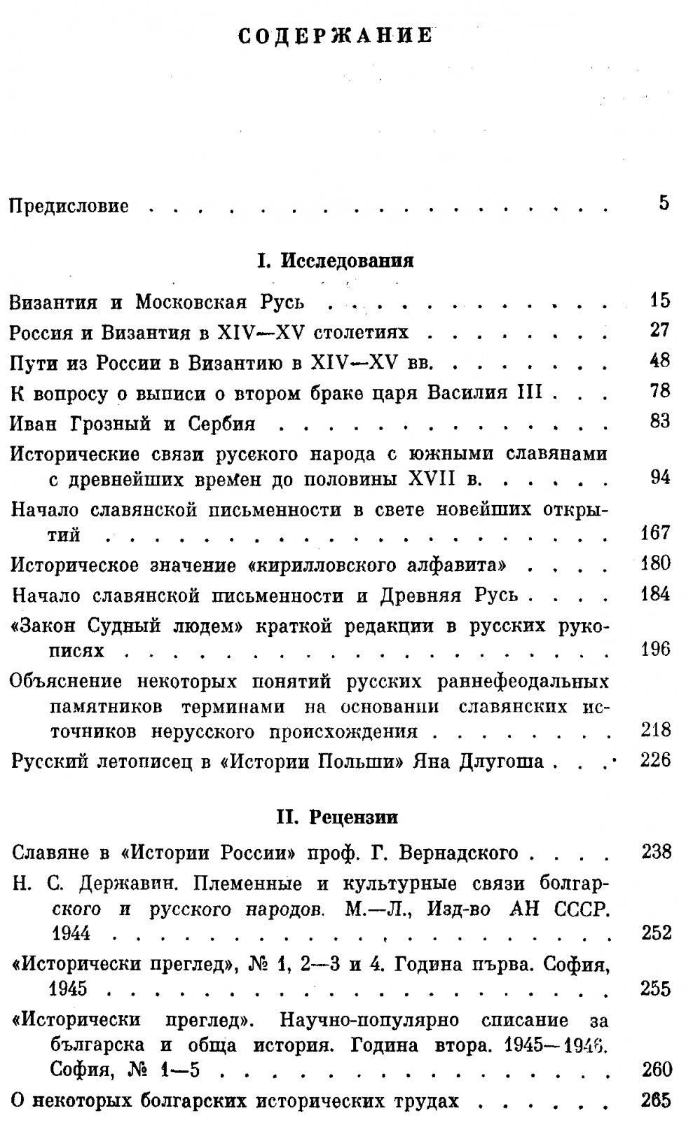 Исторические связи России со славянскими странами и Византией: Русь, южные славяне и пути к Константинополю