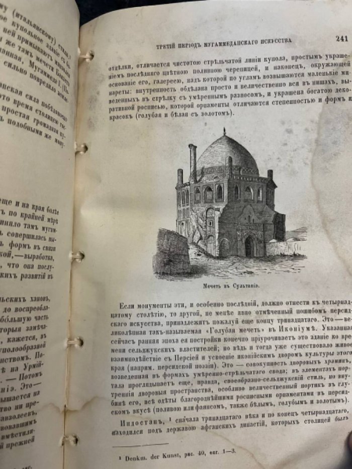 Куглер Франц.  Руководство к истории искусств. Часть первая.