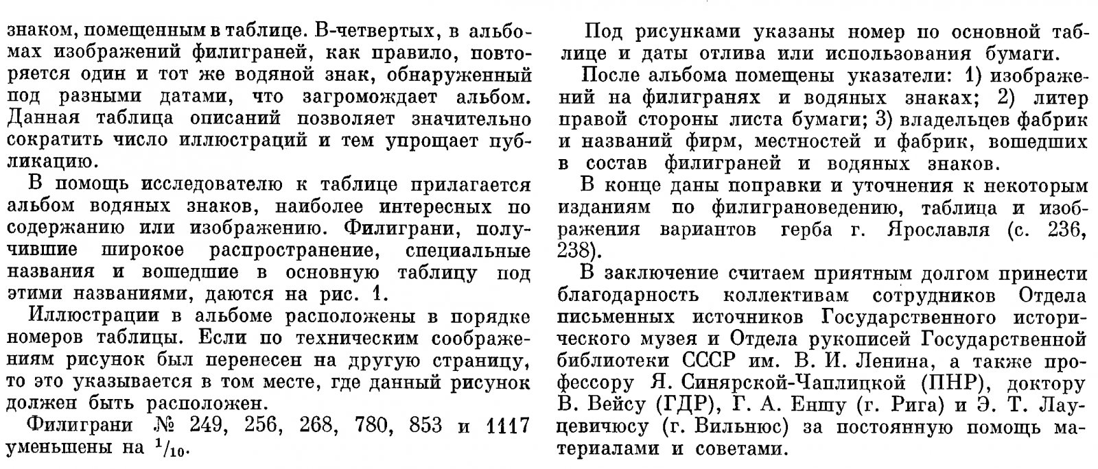 Филиграни на бумаге русского производства XVIII — начала XX века: свод водяных знаков и исследование