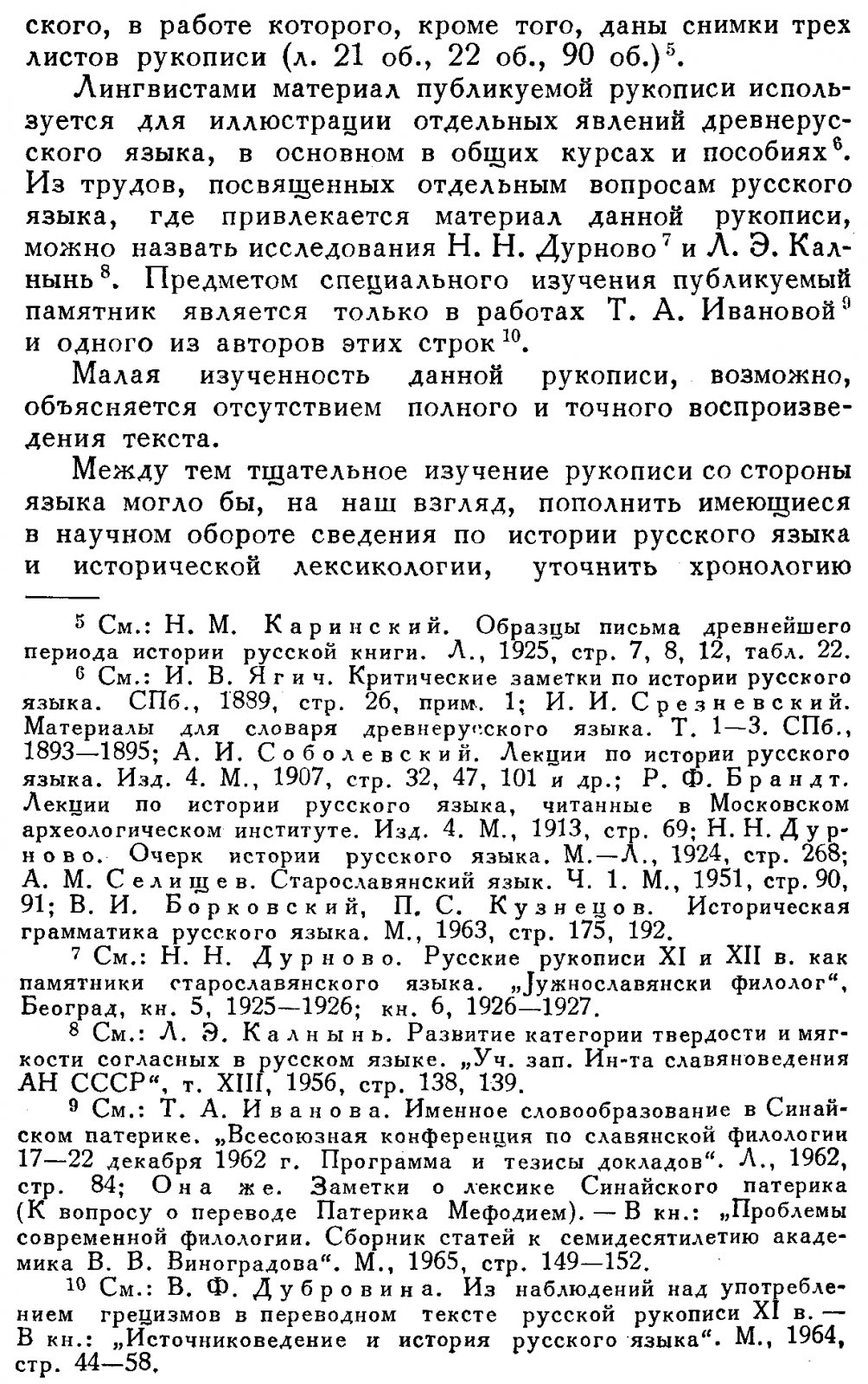 Луг духовный: Синайский патерик (свидетельства блаженного Иоанна Мосха)