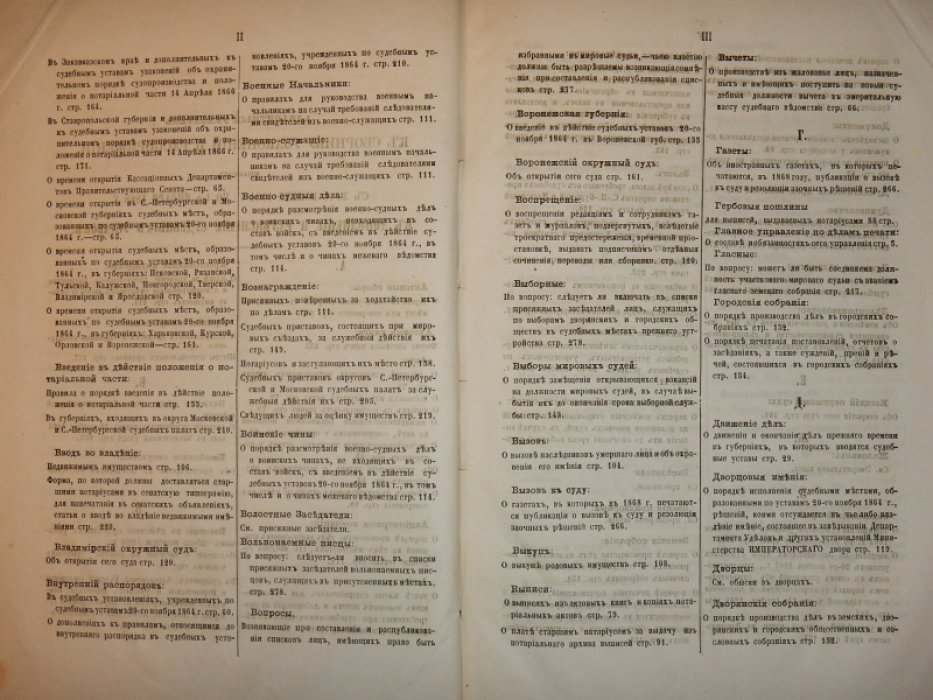 Сборник узаконений и распоряжений, изданных с 20 ноября 1864 г. по 1 января 1868 г., в дополнение и разъяснение судебных уставов.