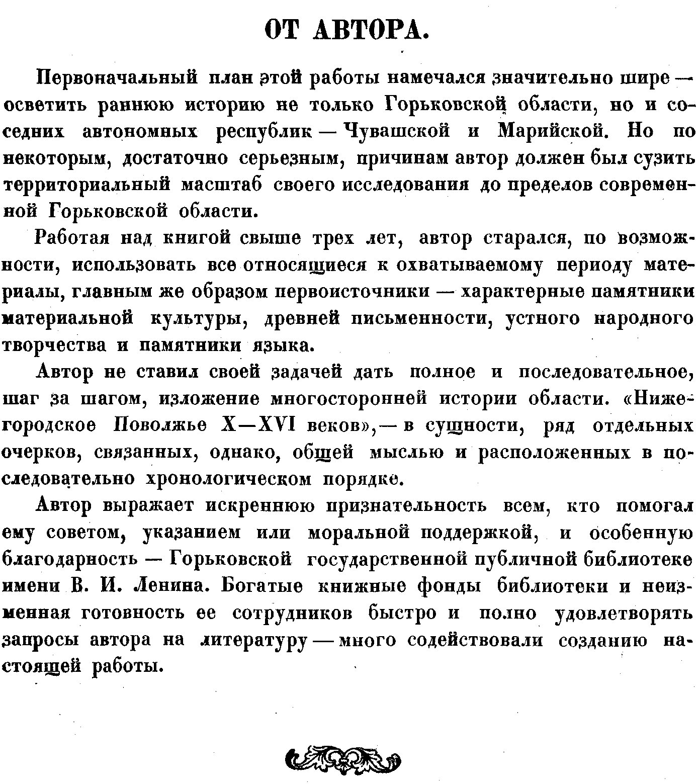 Нижегородское Поволжье X–XVI веков: природа, народы, русские города и связи с Булгаром