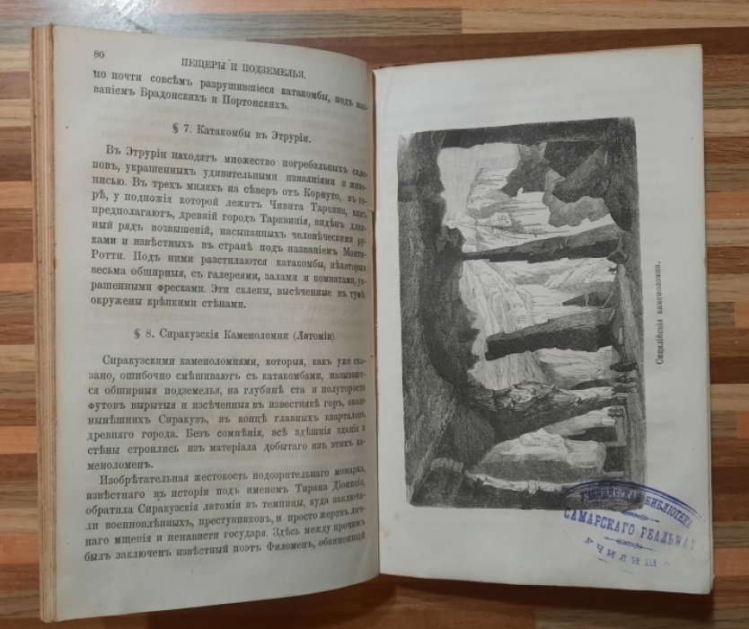 Бадэнь Адольф. Пещеры и подземелья.