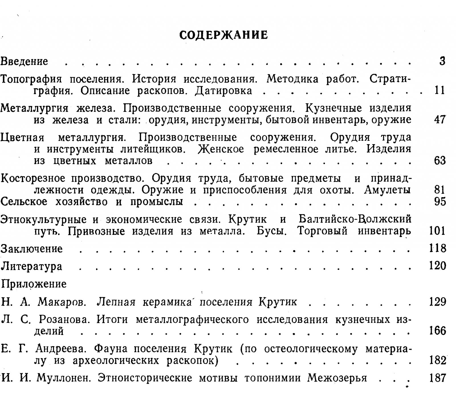 Белозерская весь: поселение Крутик (IX–X вв.) и культура раннего Белозерья