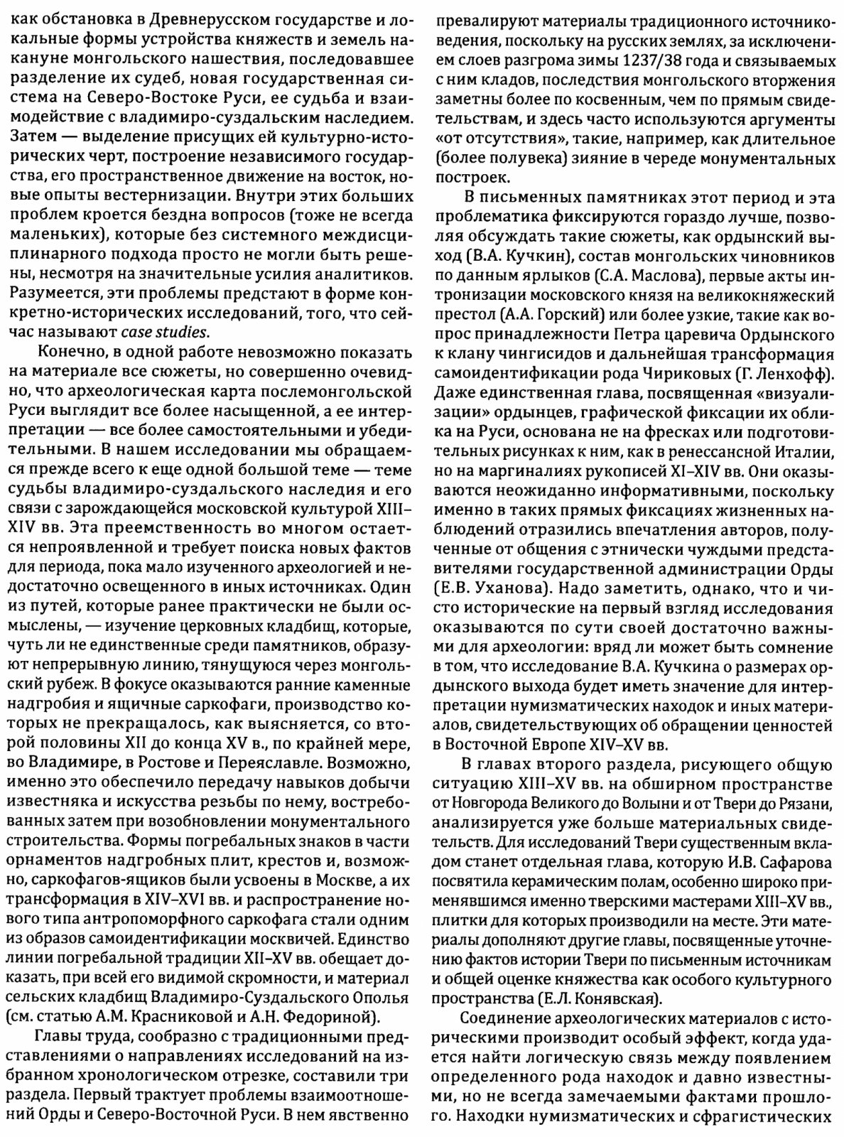 Русь в XIII–XV веках: археологические и исторические открытия нового поколения