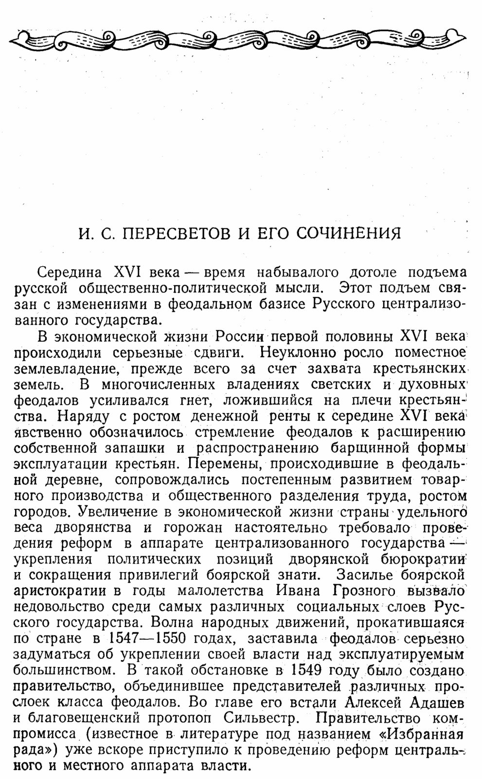 Сочинения Ивана Пересветова: Челобитная государю, Повесть о падении Царьграда и Сказание о Магмете-Салтане