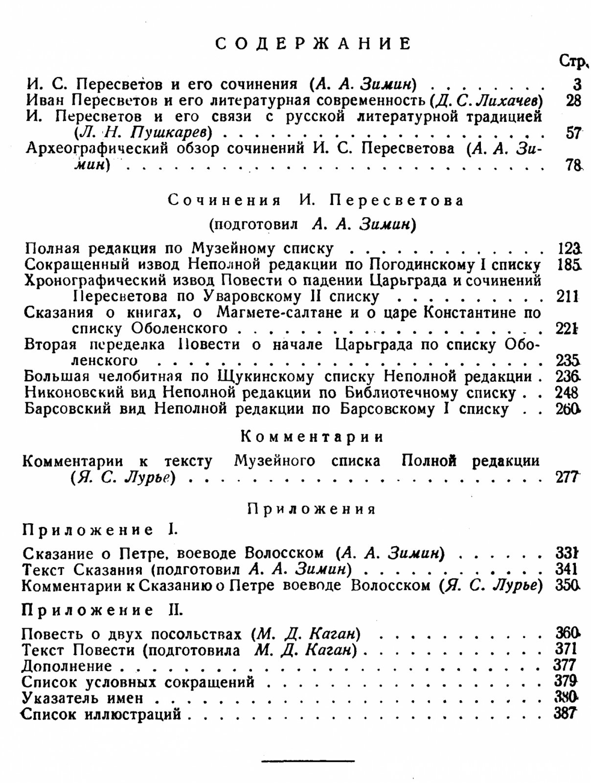 Сочинения Ивана Пересветова: Челобитная государю, Повесть о падении Царьграда и Сказание о Магмете-Салтане