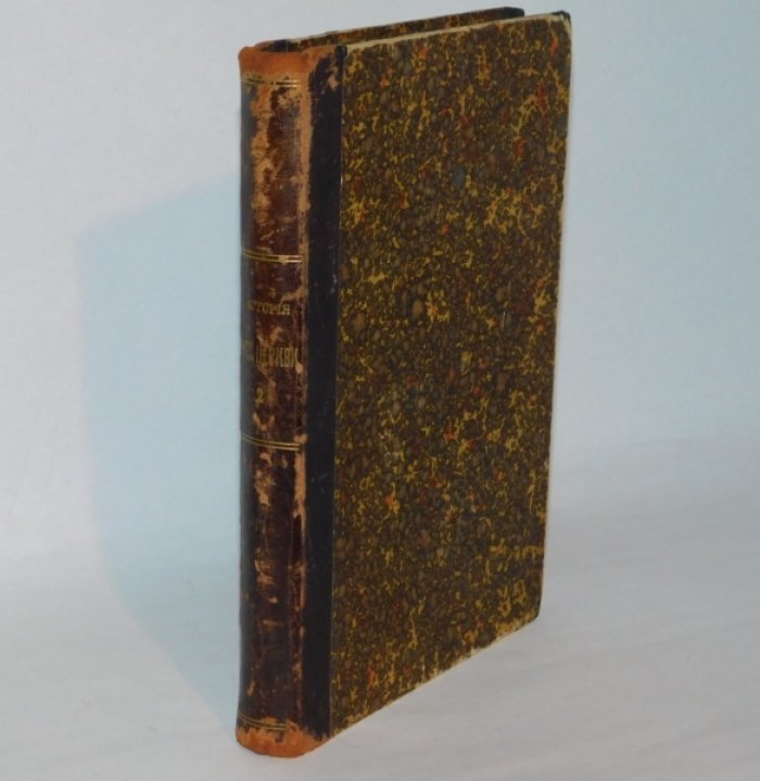 Макарий, архиепископ Харьковский. История русской церкви. В 12 тт. Том II.
