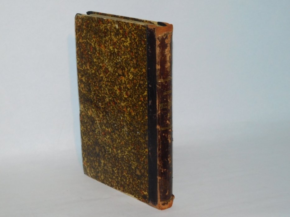 Макарий, архиепископ Харьковский. История русской церкви. В 12 тт. Том II.