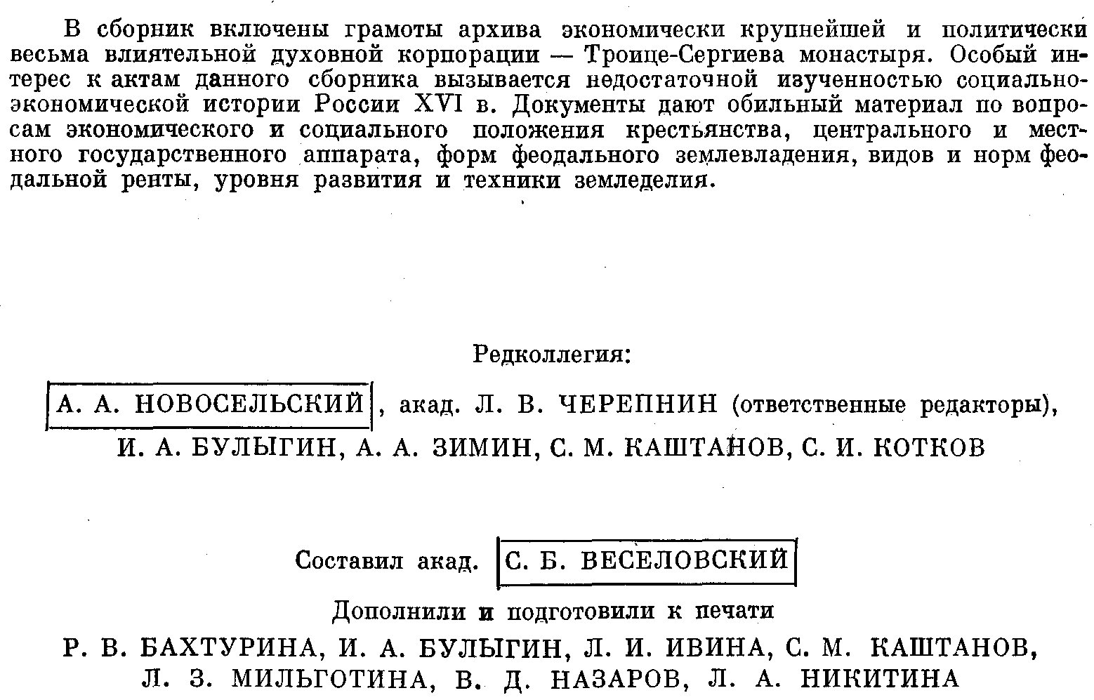 Акты Русского государства (1505–1526): документы Троице-Сергиева монастыря и социально-экономическая жизнь России XVI века