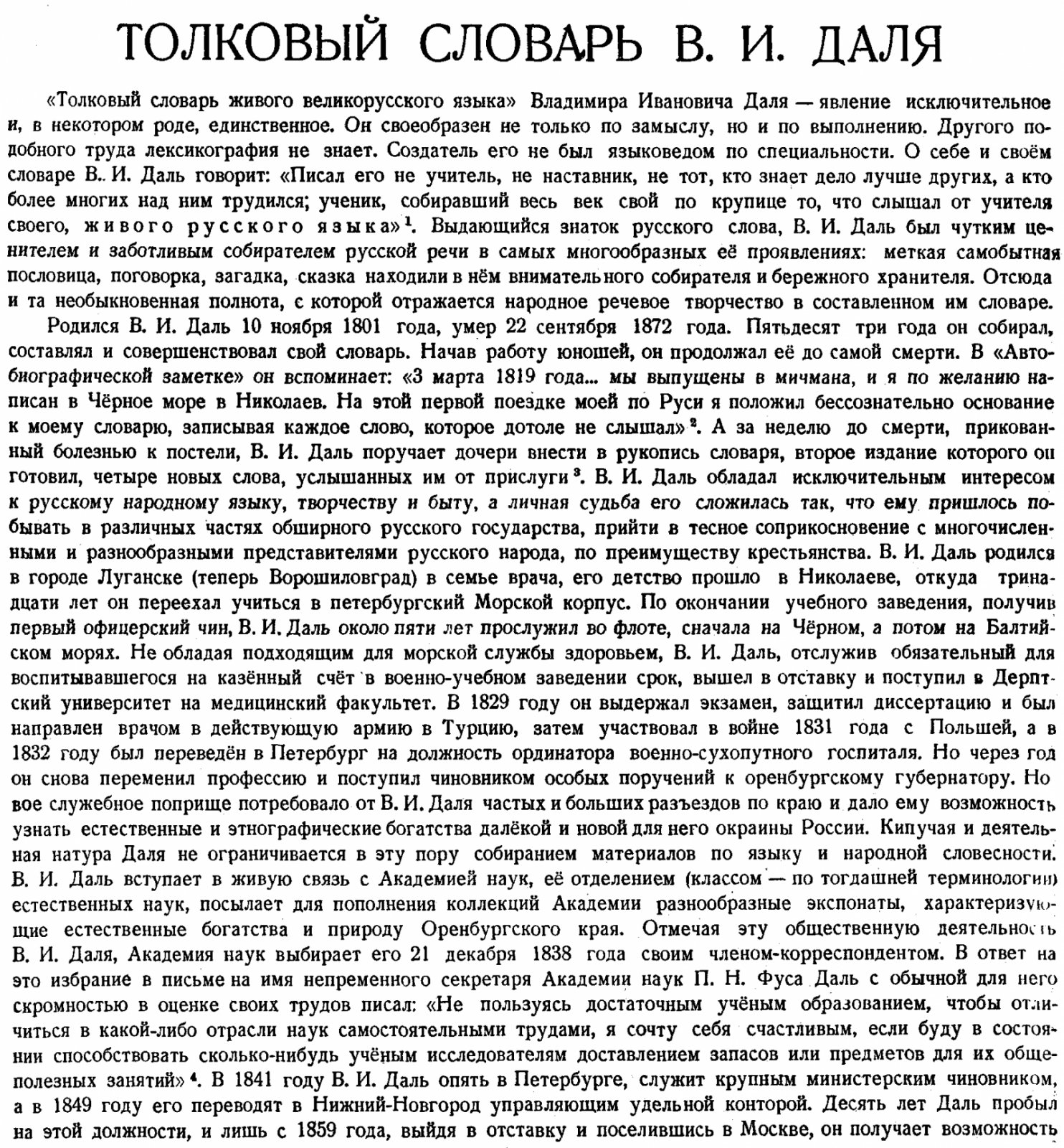 Толковый словарь живого великорусского языка В. И. Даля: в 4 томах (1956)