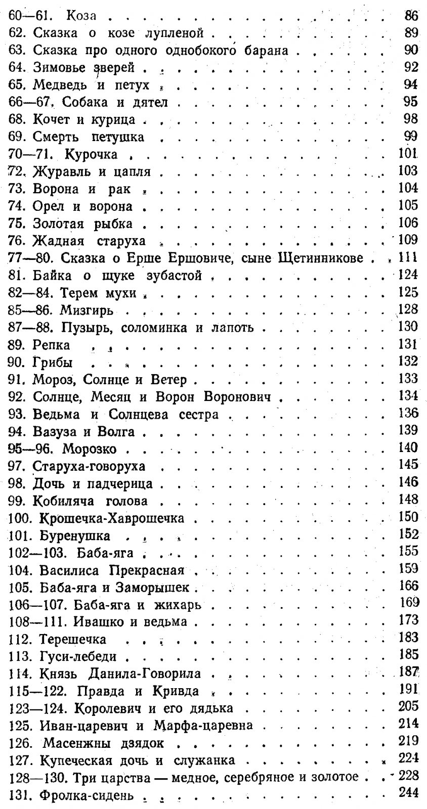 Народные русские сказки: в 3 томах (сборник А. Н. Афанасьева)