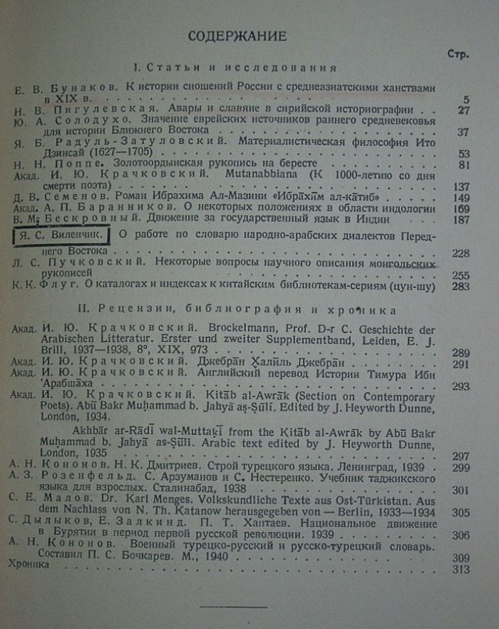 Советское востоковедение. Том 2: сборник исследований по истории и источникам Востока (1941)