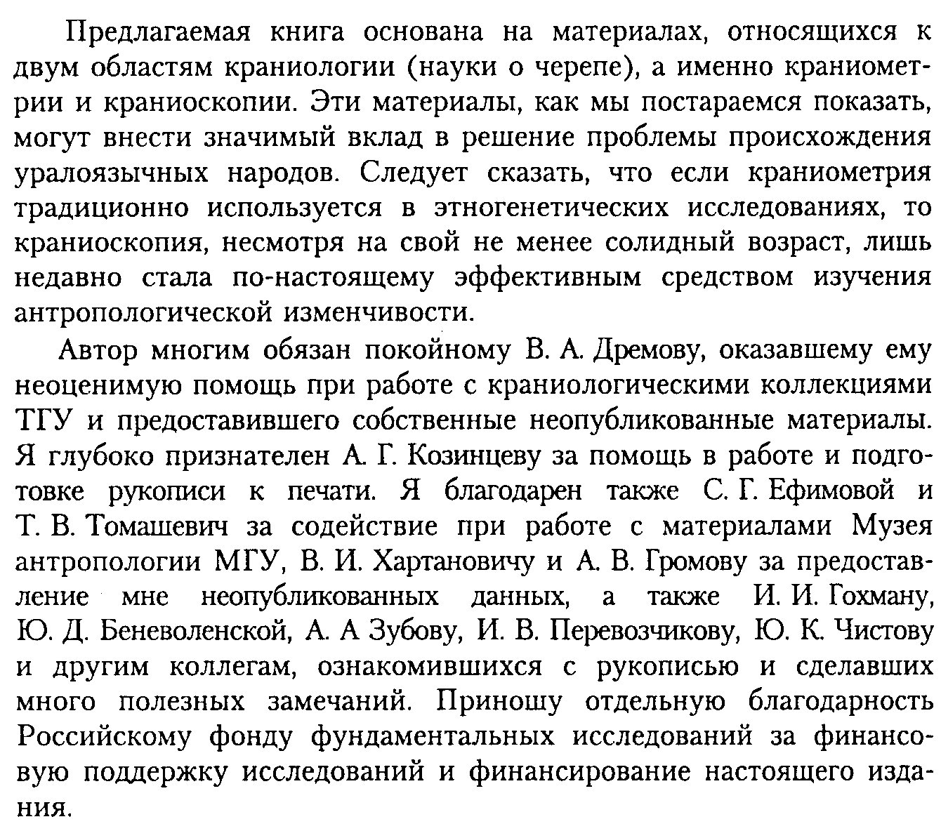 Происхождение уралоязычных народов: краниологические данные и этногенез Евразии