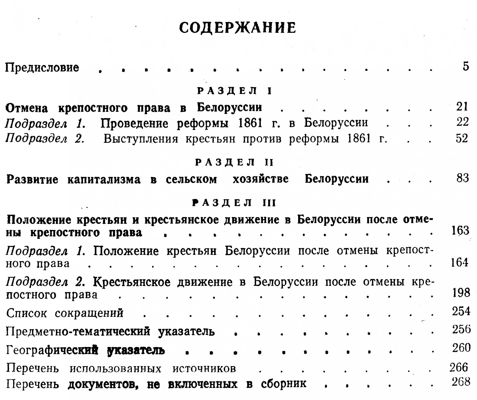 Белоруссия в эпоху капитализма. Том 1: Развитие капитализма в сельском хозяйстве Белоруссии (1861–1900)