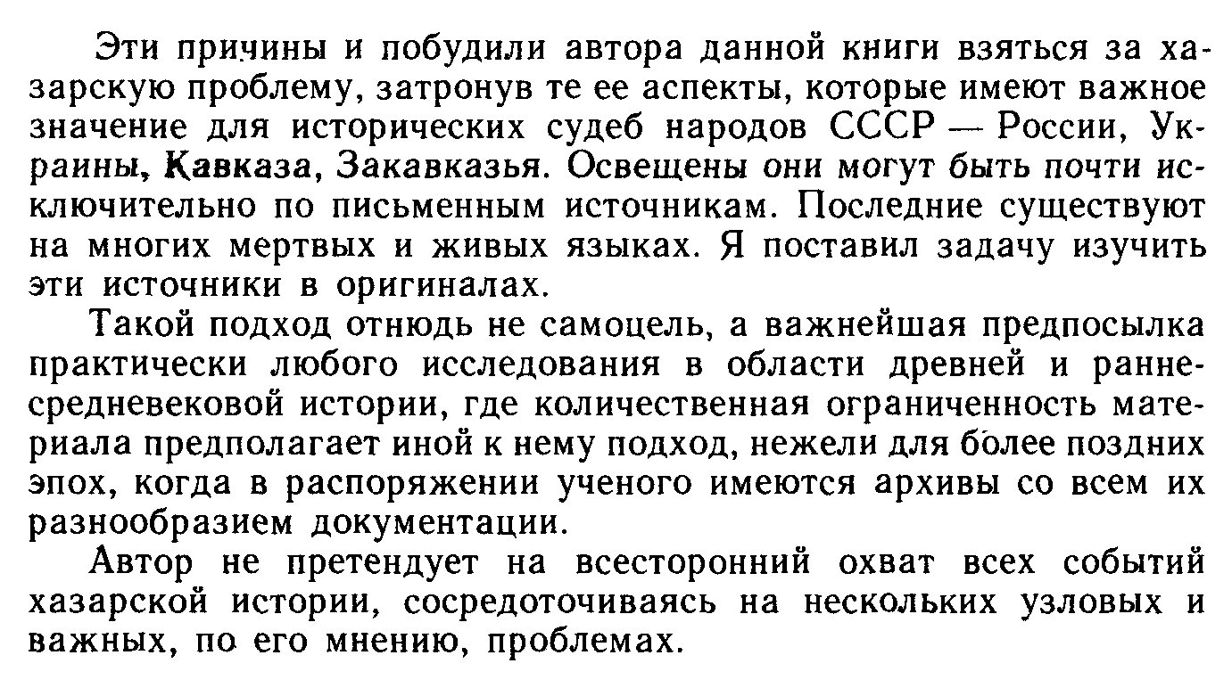 Хазарское государство и его роль в истории Восточной Европы и Кавказа: источники, историография, основные этапы развития