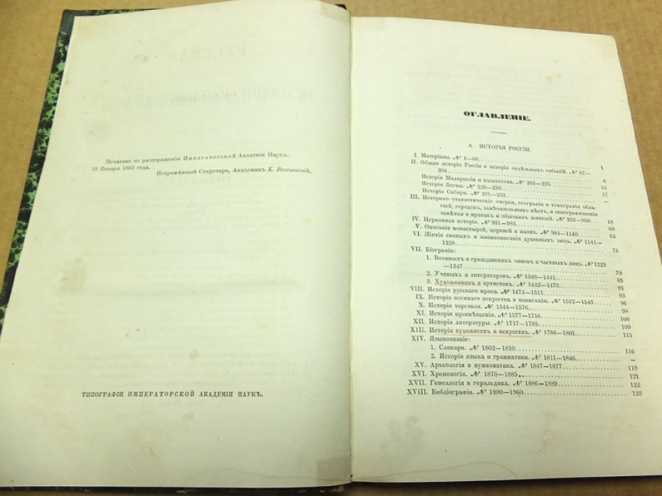 Русская историческая библиография. Год третий. 1857.