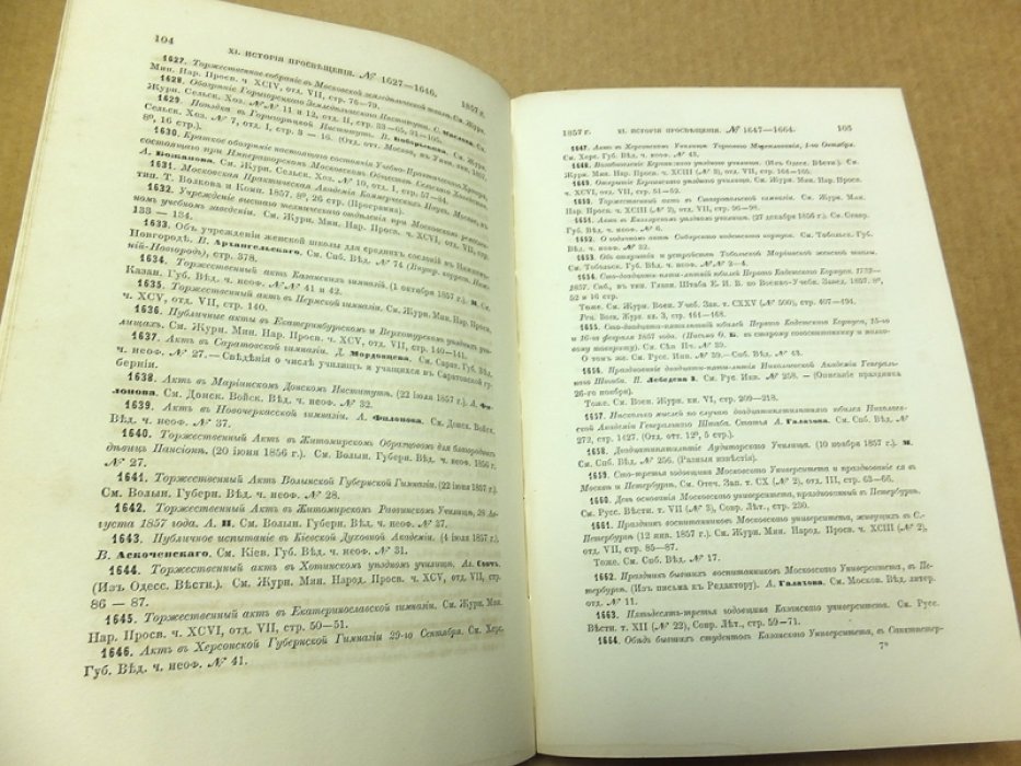 Русская историческая библиография. Год третий. 1857.