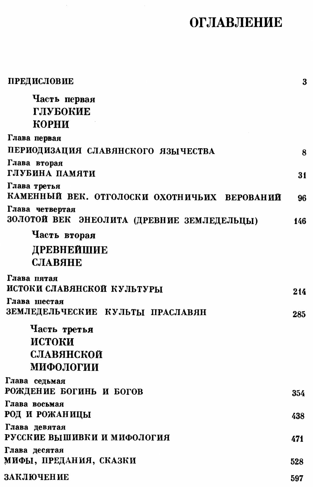Язычество древних славян: истоки верований, мифология и мировоззрение