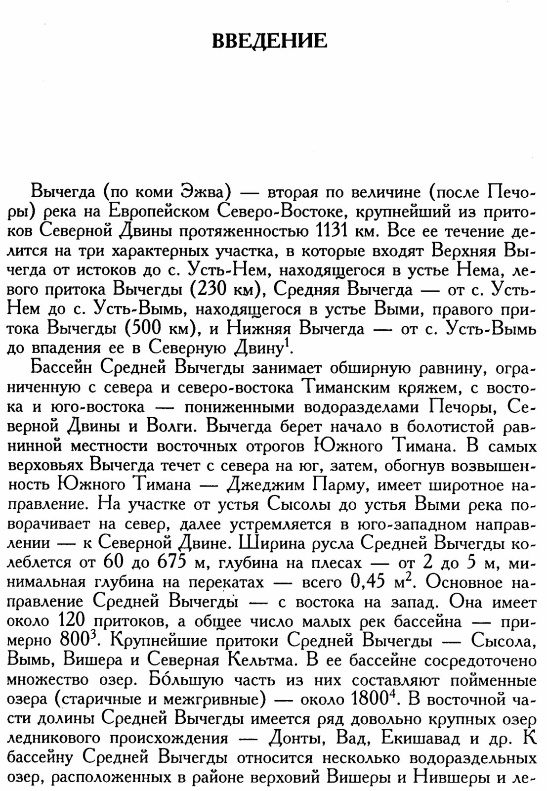 Население Средней Вычегды в древности и средневековье: поселения, погребальный обряд и материальная культура (от мезолита до XII века)