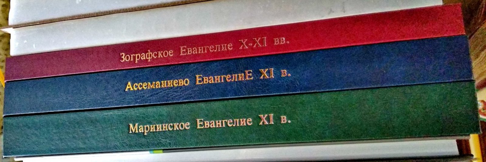 Мариинское Евангелие (Codex Marianus). Факсимильное воспроизведение издания 1883 года (XI век, глаголическая рукопись)