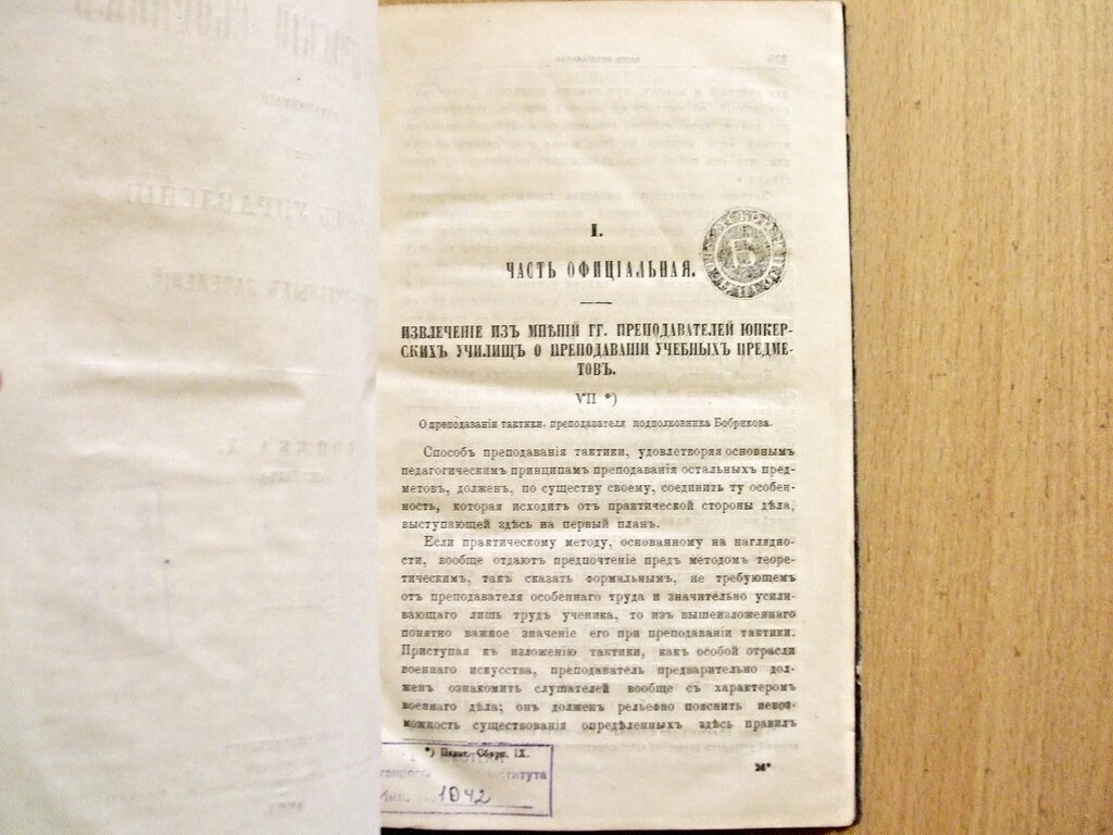 Педагогический сборник издаваемый при Главном Управлении военно-учебных заведений Книжка X Октябрь 1867 год.