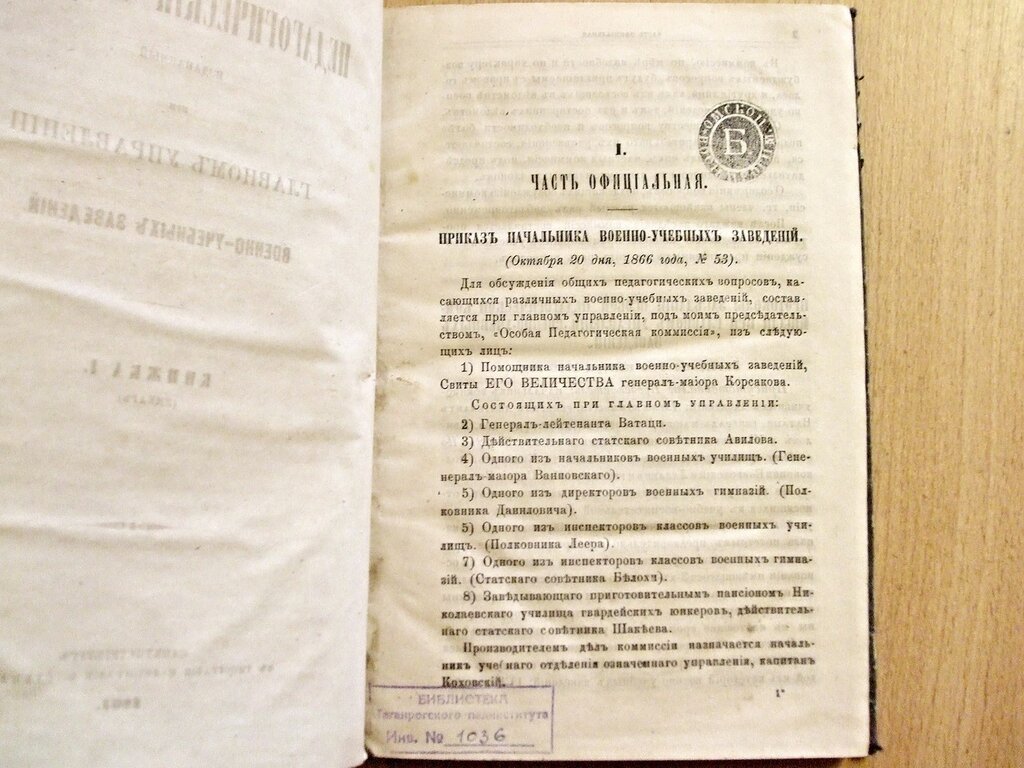 Педагогический сборник издаваемый при Главном Управлении военно-учебных заведений Книжка I Январь 1867 год.
