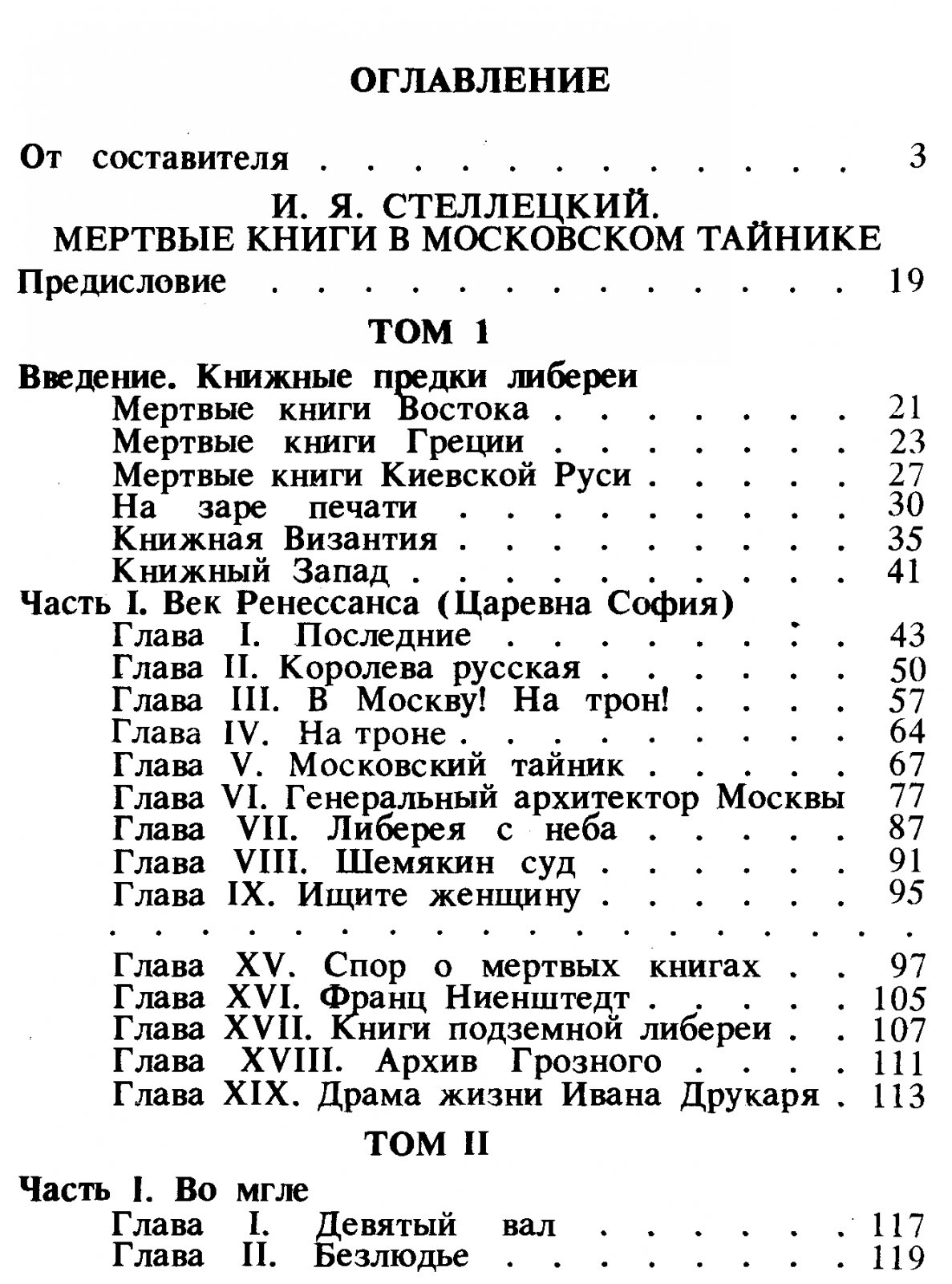 Тайна «Мертвых книг» Ивана Грозного: документальная история библиотеки в Московском тайнике