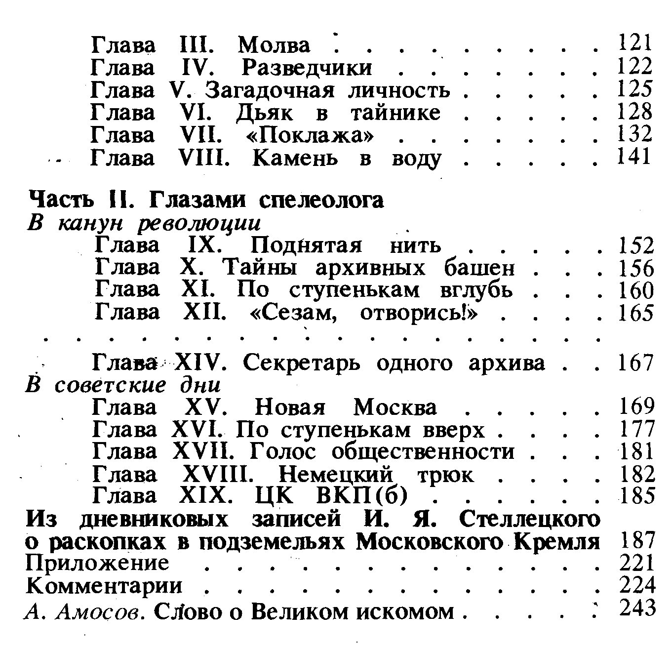 Тайна «Мертвых книг» Ивана Грозного: документальная история библиотеки в Московском тайнике