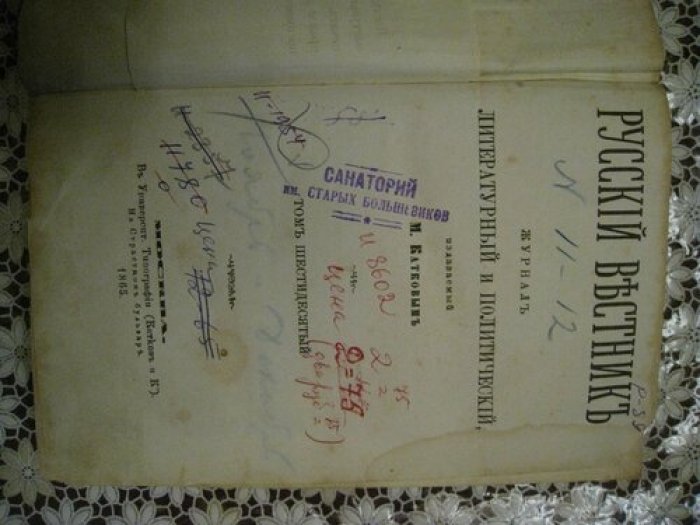 Русский вестник. Журнал литературный и политический, издаваемый М. Катковым.
