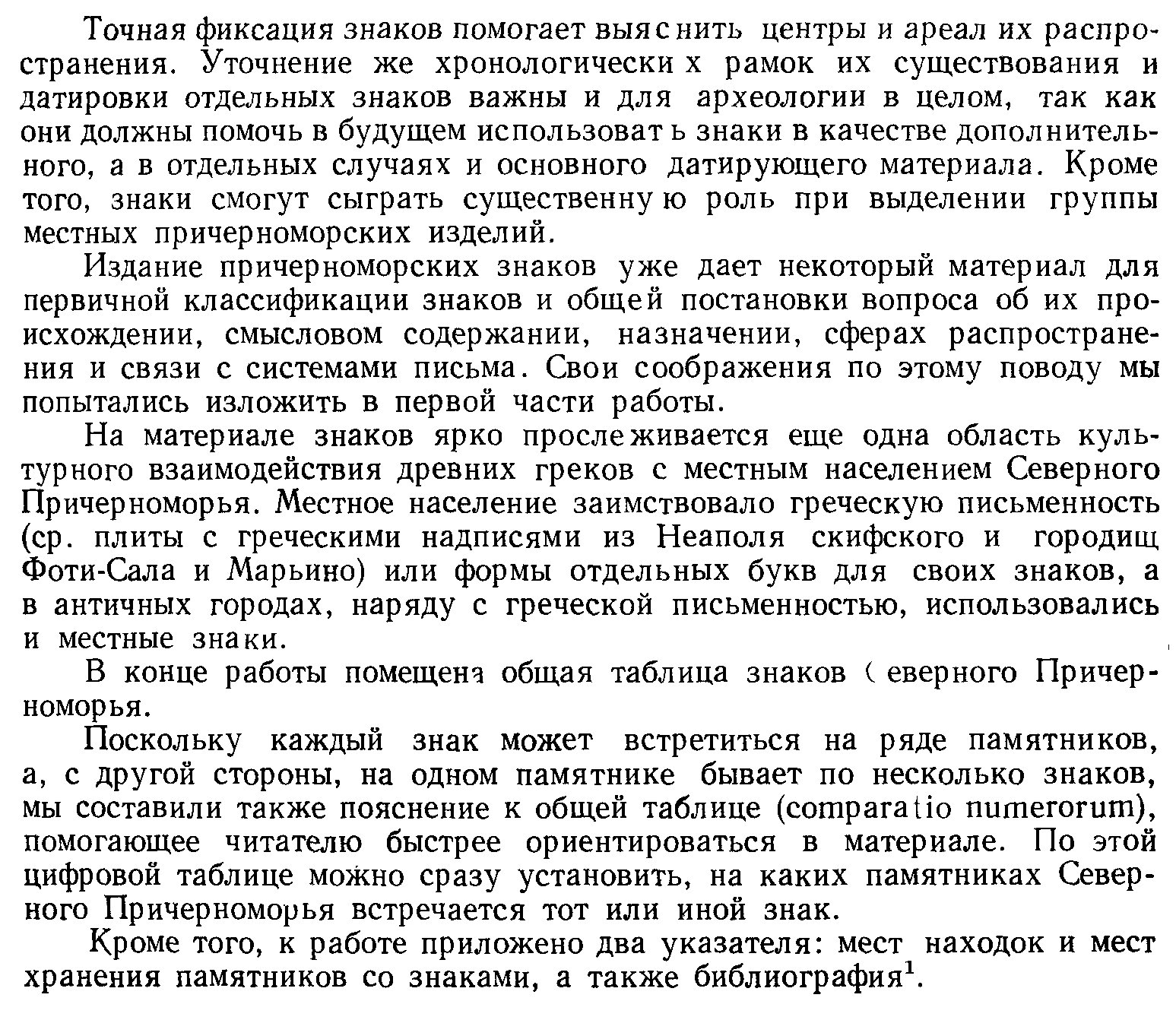 Сарматские знаки Северного Причерноморья. Тамгообразные клейма на античных памятниках