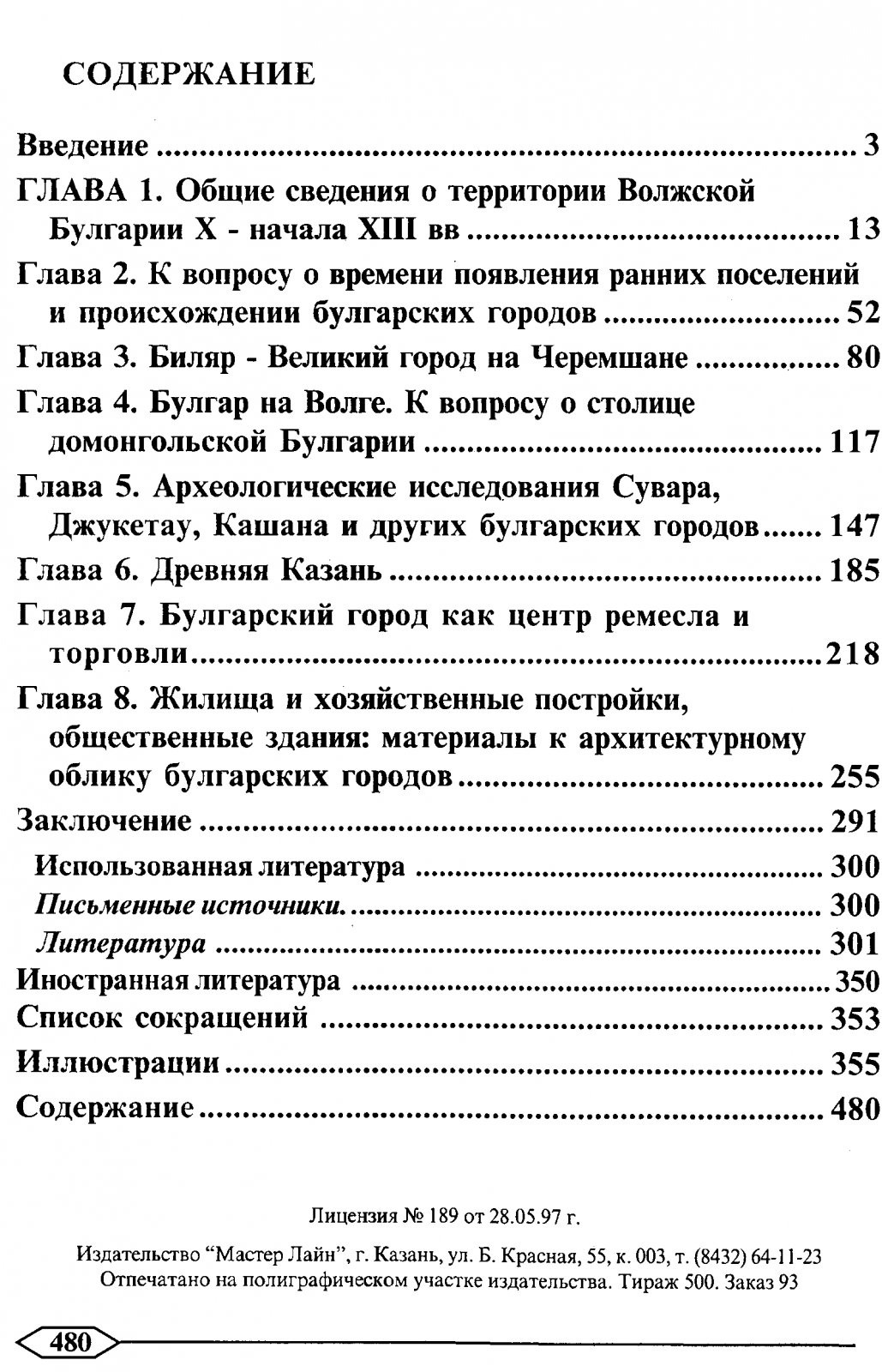 Булгарский город X — начало XIII века: происхождение, развитие и ключевые центры Волжской Булгарии