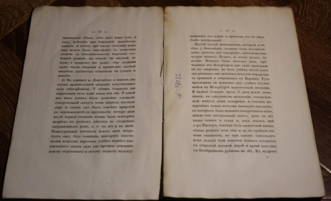Наранович, Павел. Замечания по осмотру клиник в Берлине и учреждению санитарной части в прусской армии во время войны в 1866 году.