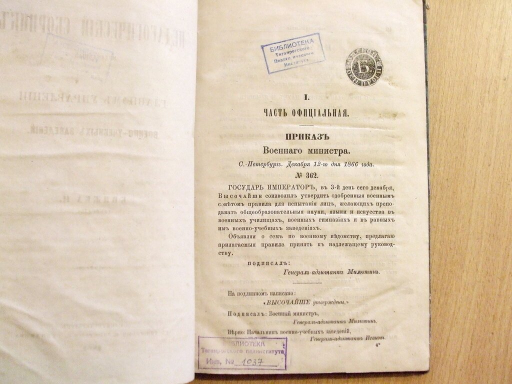 Педагогический сборник издаваемый при Главном Управлении военно-учебных заведений Книжка II Февраль 1867 год.
