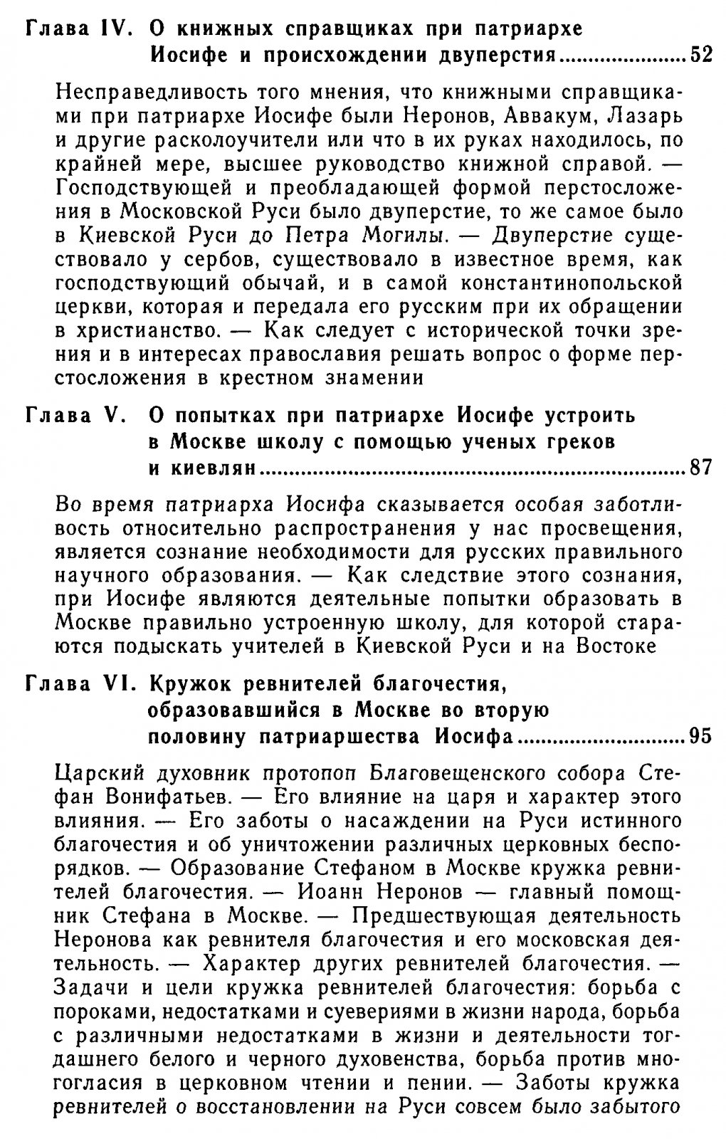 Патриарх Никон и реформы церковных обрядов XVII века: книжная справка, противники и спор о наследии
