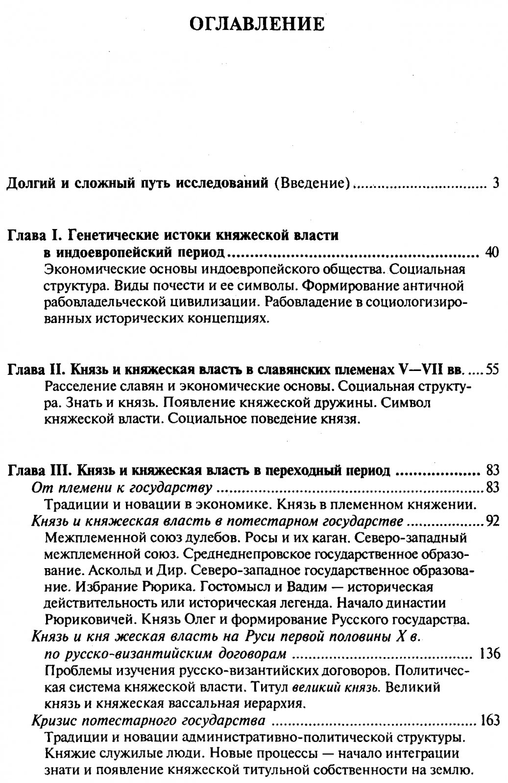 Домонгольская Русь: князь и княжеская власть на Руси (VI — первая треть XIII вв.)