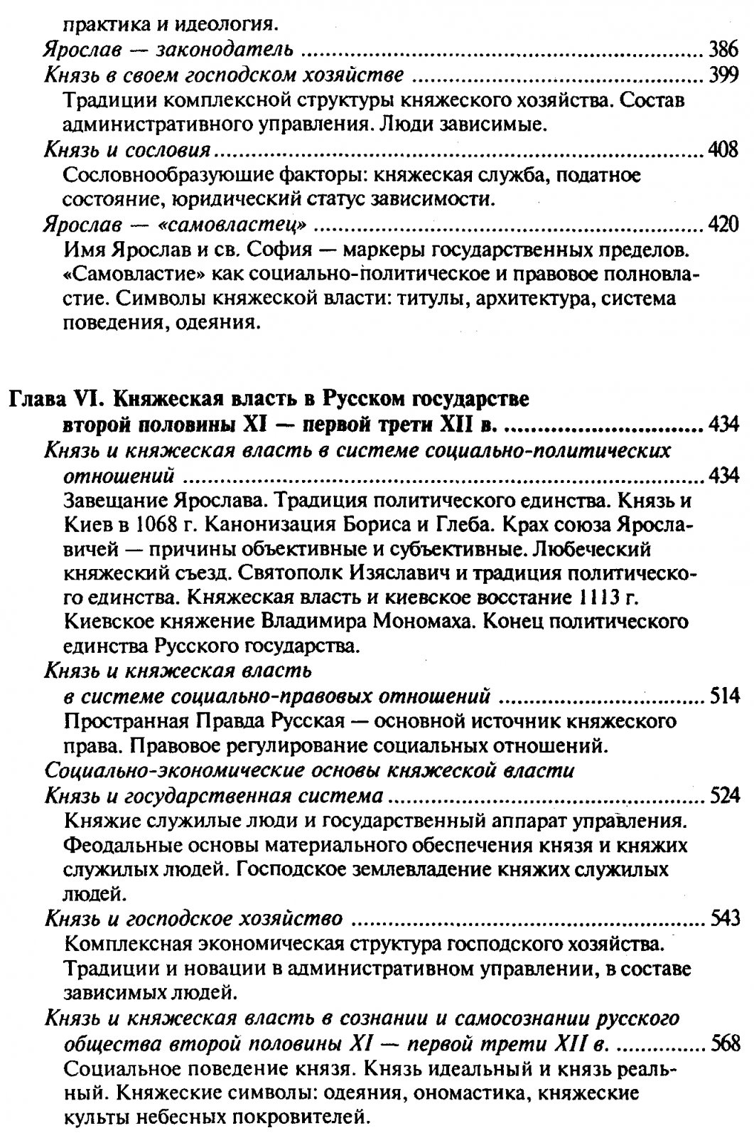 Домонгольская Русь: князь и княжеская власть на Руси (VI — первая треть XIII вв.)
