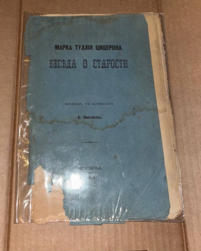 Цицерон Марк Туллий. Беседа о старости.