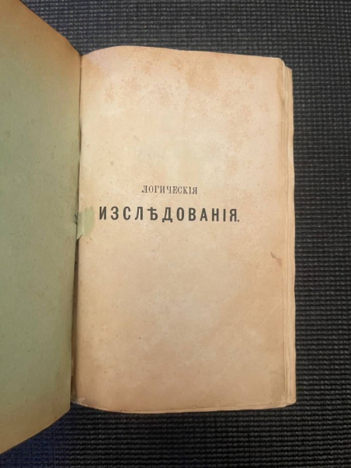 Тренделенбург Адольф. Логические исследования. В двух частях.