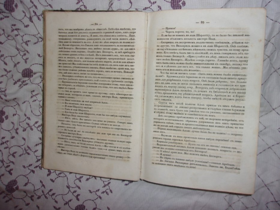 Мередит Джордж. Эмилия в Англии.