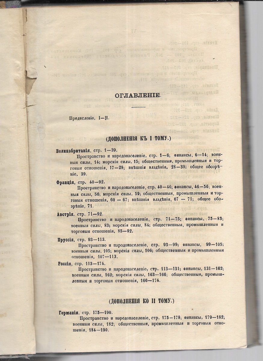 Кольб Ф.Г. Первое дополнение к сравнительной статистике.