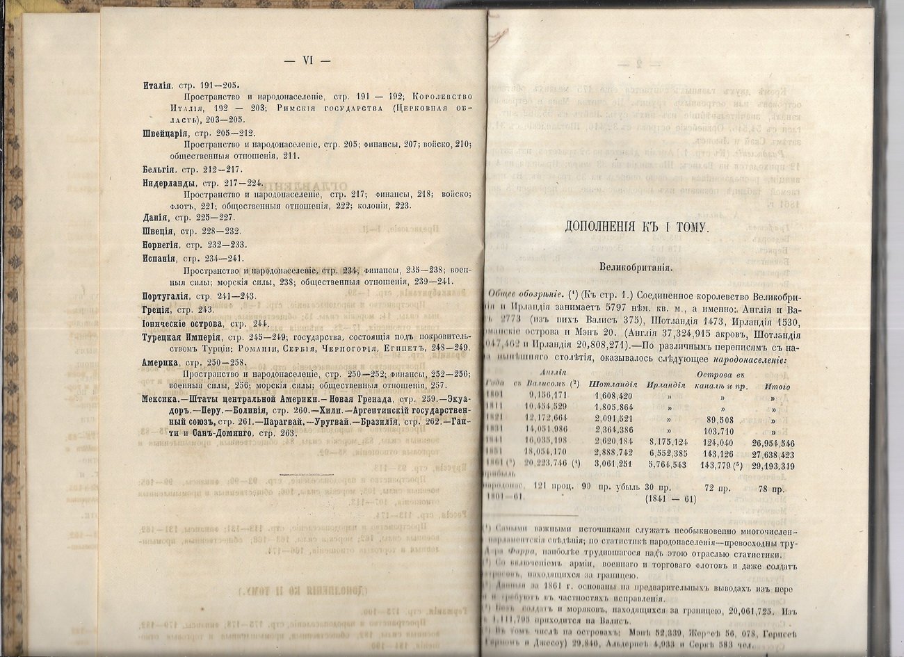 Кольб Ф.Г. Первое дополнение к сравнительной статистике.